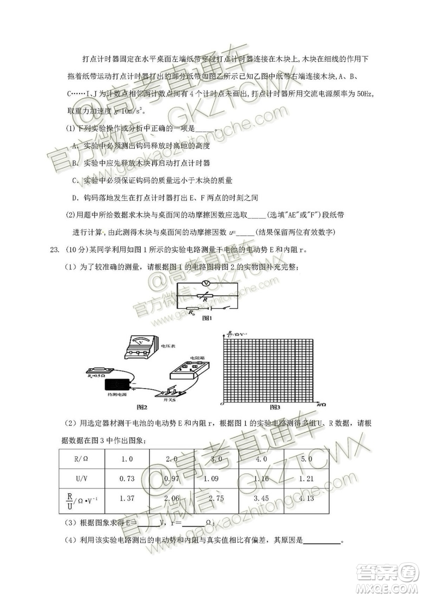 2020屆廣東七校聯(lián)合體高三8月第一次聯(lián)考理綜試題及答案