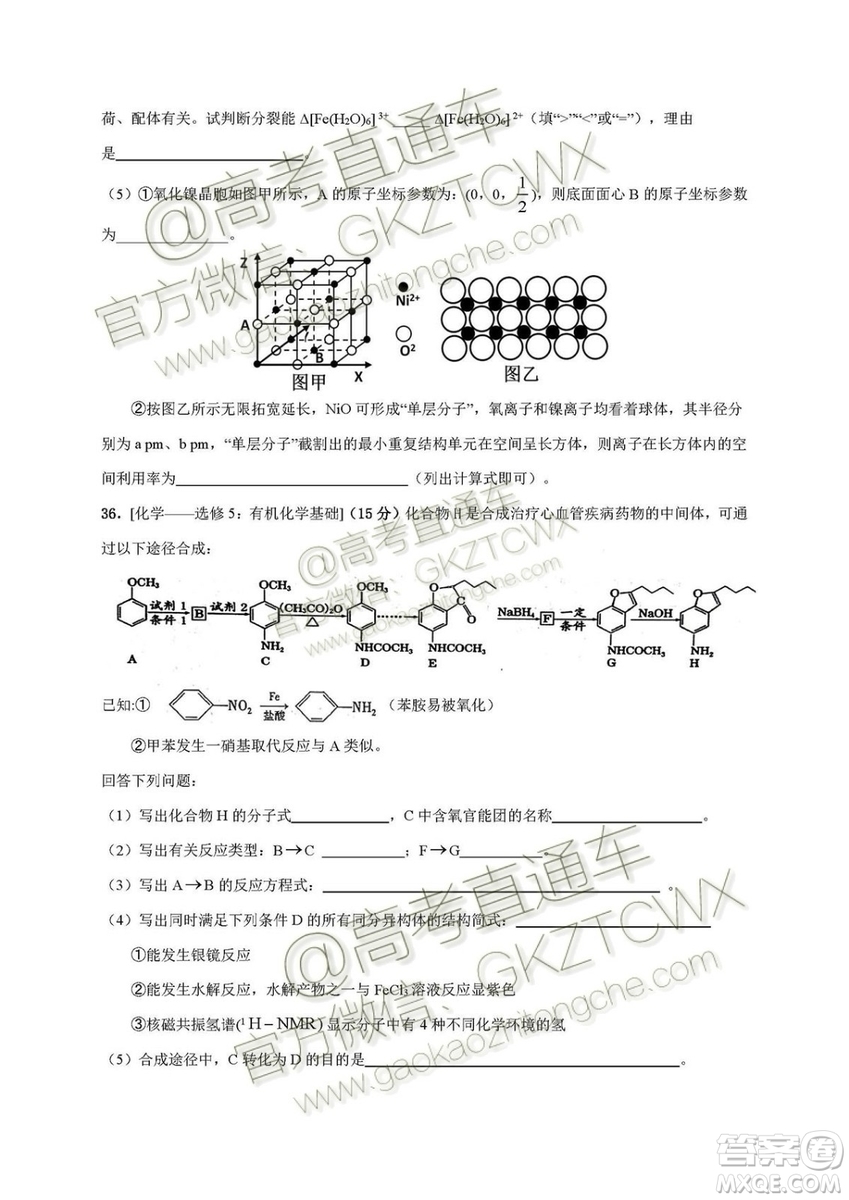 2020屆廣東七校聯(lián)合體高三8月第一次聯(lián)考理綜試題及答案