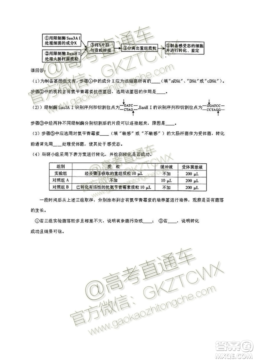 2020屆廣東七校聯(lián)合體高三8月第一次聯(lián)考理綜試題及答案