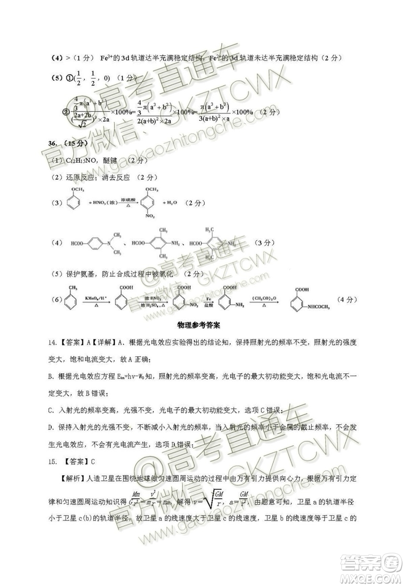 2020屆廣東七校聯(lián)合體高三8月第一次聯(lián)考理綜試題及答案