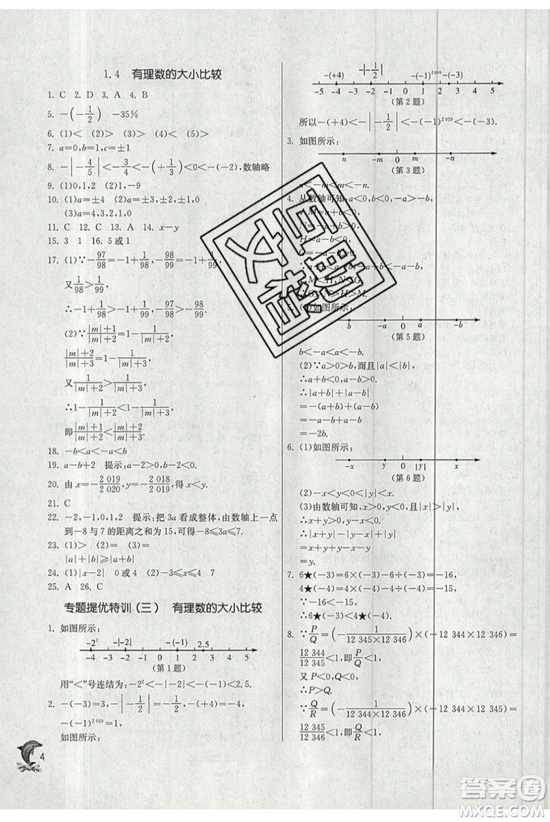 春雨教育2019秋實驗班提優(yōu)訓(xùn)練七年級數(shù)學(xué)上冊ZJJY浙教版參考答案