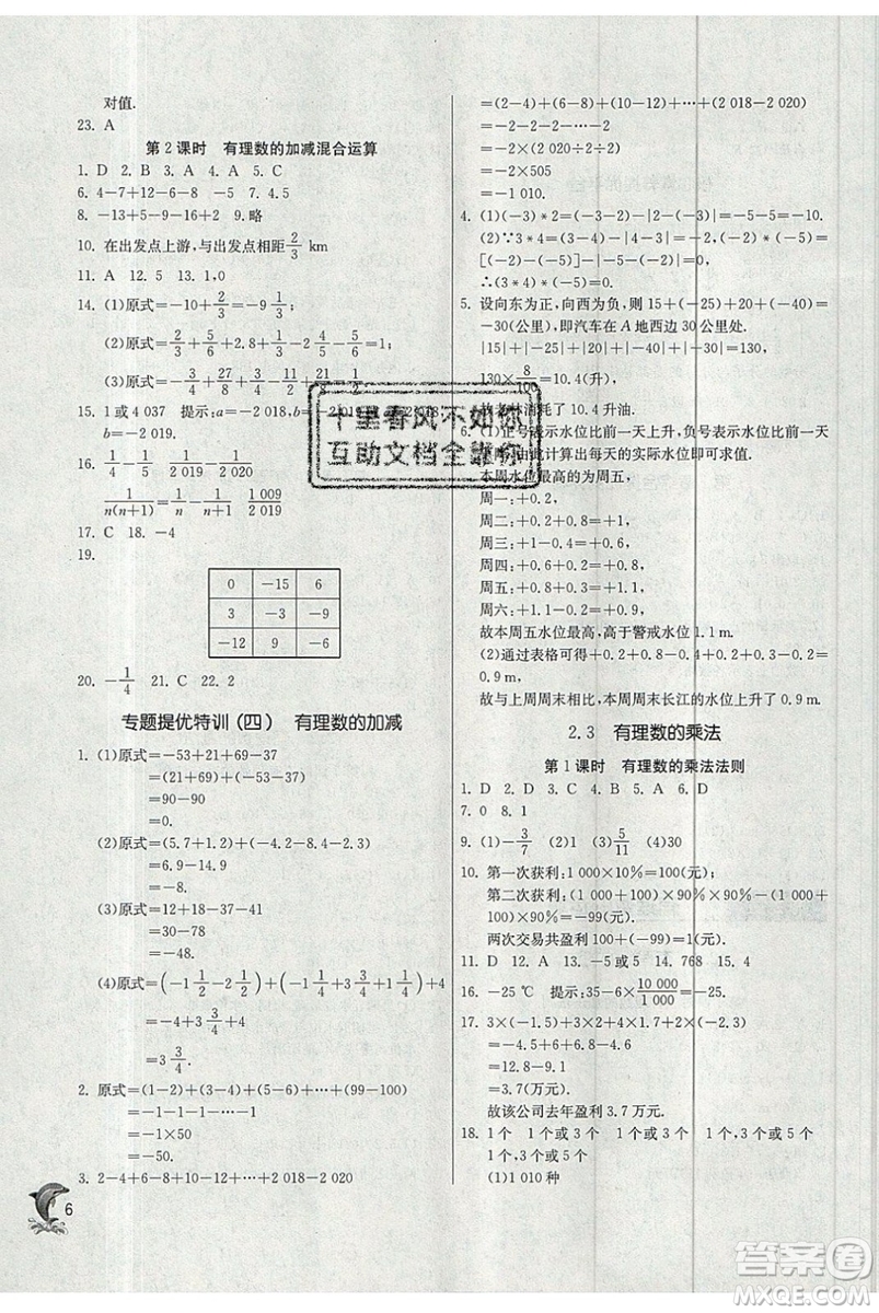 春雨教育2019秋實驗班提優(yōu)訓(xùn)練七年級數(shù)學(xué)上冊ZJJY浙教版參考答案