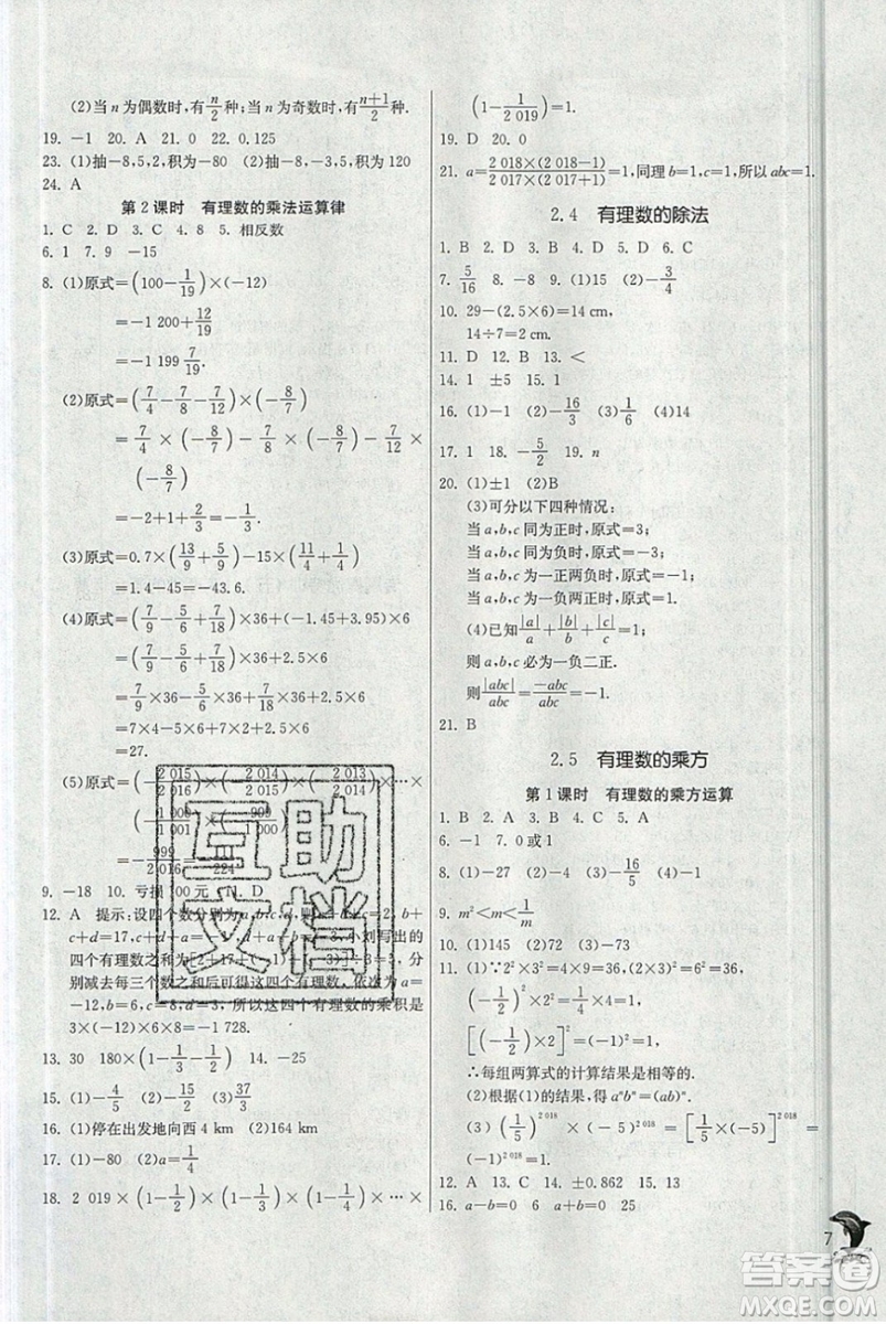 春雨教育2019秋實驗班提優(yōu)訓(xùn)練七年級數(shù)學(xué)上冊ZJJY浙教版參考答案