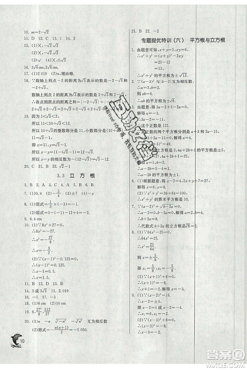 春雨教育2019秋實驗班提優(yōu)訓(xùn)練七年級數(shù)學(xué)上冊ZJJY浙教版參考答案