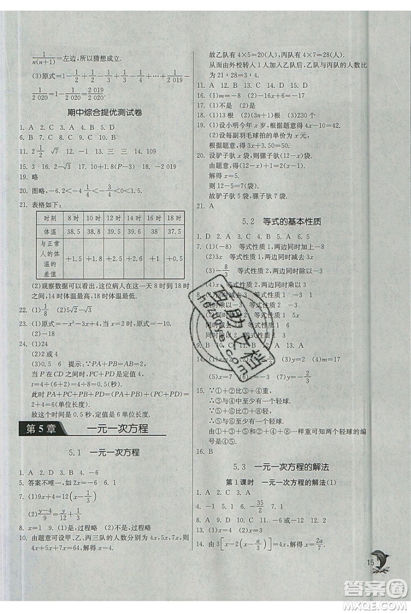 春雨教育2019秋實驗班提優(yōu)訓(xùn)練七年級數(shù)學(xué)上冊ZJJY浙教版參考答案