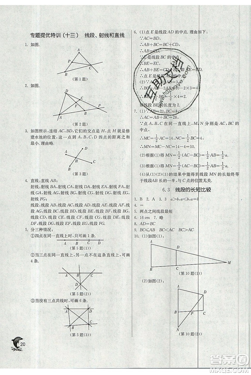 春雨教育2019秋實驗班提優(yōu)訓(xùn)練七年級數(shù)學(xué)上冊ZJJY浙教版參考答案