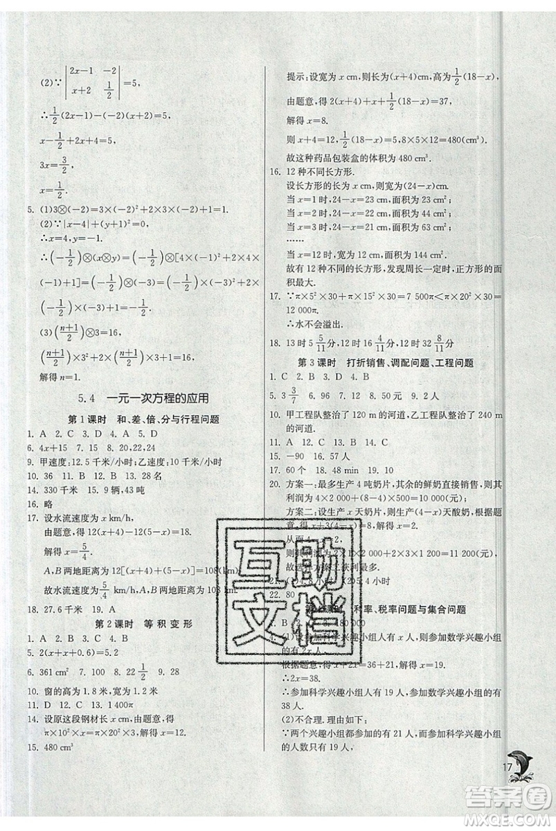 春雨教育2019秋實驗班提優(yōu)訓(xùn)練七年級數(shù)學(xué)上冊ZJJY浙教版參考答案