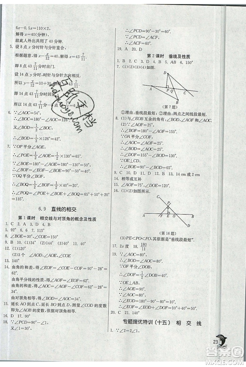 春雨教育2019秋實驗班提優(yōu)訓(xùn)練七年級數(shù)學(xué)上冊ZJJY浙教版參考答案