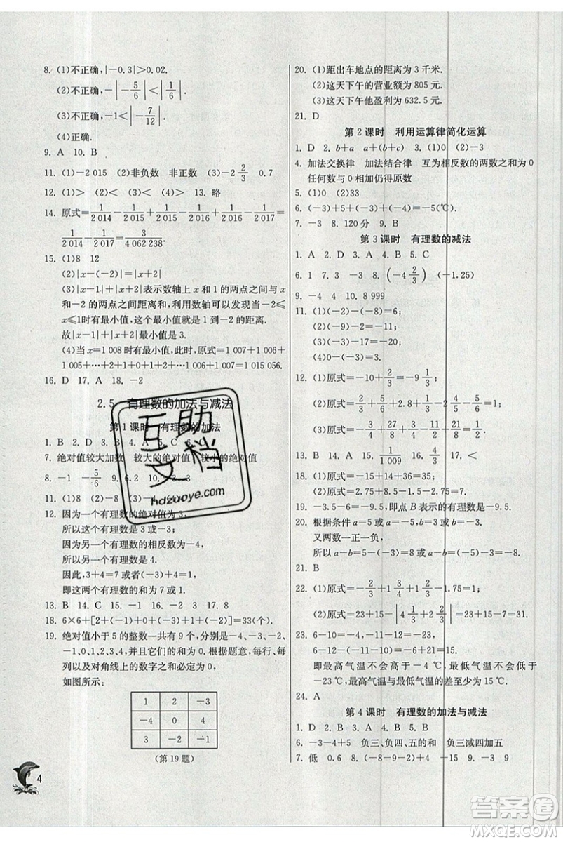 春雨教育2019秋實驗班提優(yōu)訓練七年級數(shù)學上冊JSKJ蘇教版參考答案