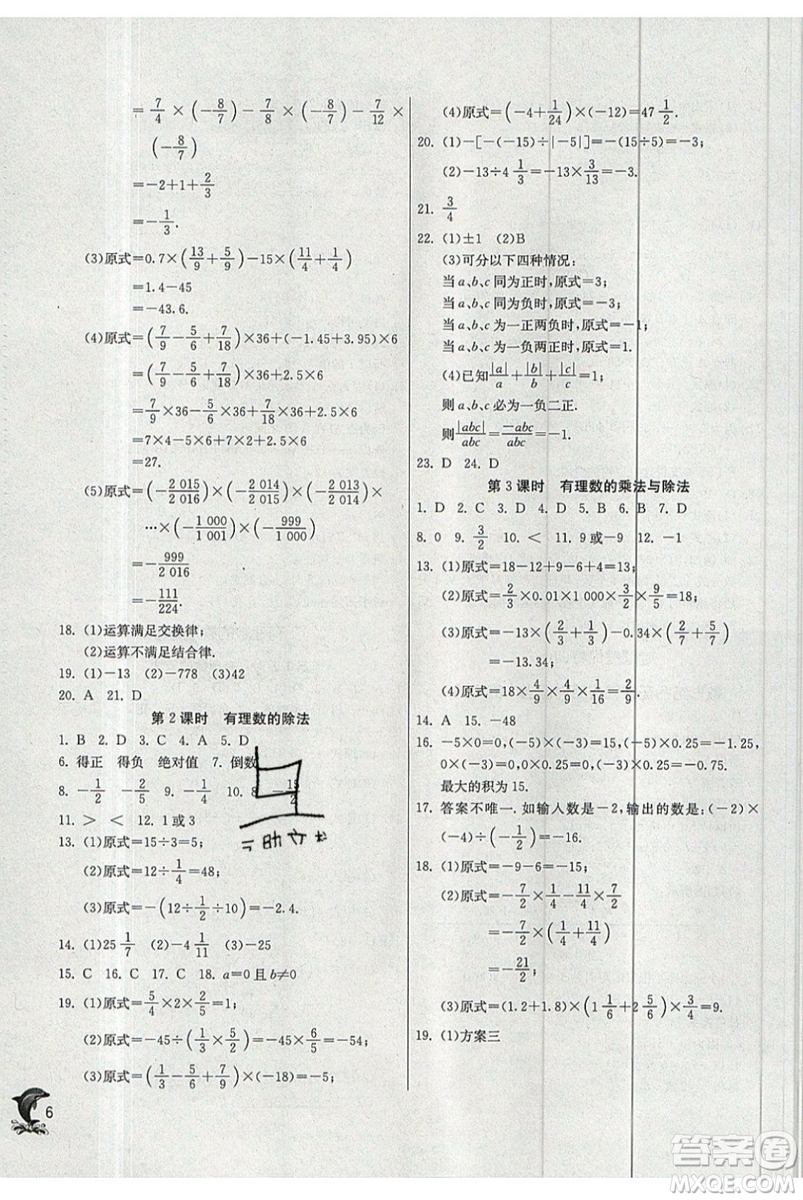 春雨教育2019秋實驗班提優(yōu)訓練七年級數(shù)學上冊JSKJ蘇教版參考答案