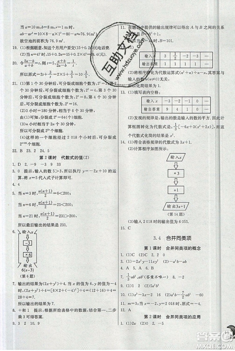 春雨教育2019秋實驗班提優(yōu)訓練七年級數(shù)學上冊JSKJ蘇教版參考答案