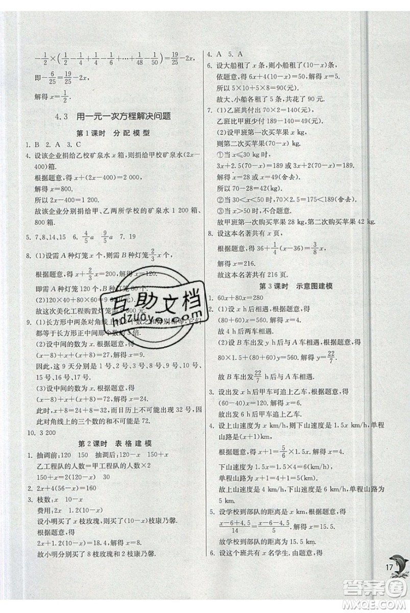 春雨教育2019秋實驗班提優(yōu)訓練七年級數(shù)學上冊JSKJ蘇教版參考答案