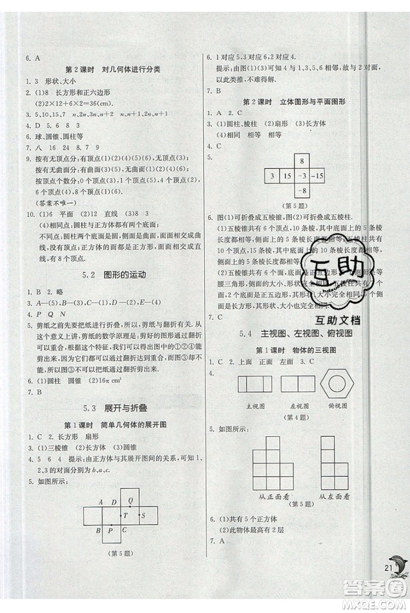 春雨教育2019秋實驗班提優(yōu)訓練七年級數(shù)學上冊JSKJ蘇教版參考答案