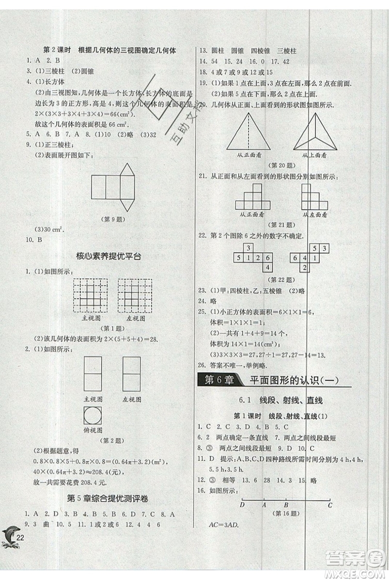 春雨教育2019秋實驗班提優(yōu)訓練七年級數(shù)學上冊JSKJ蘇教版參考答案