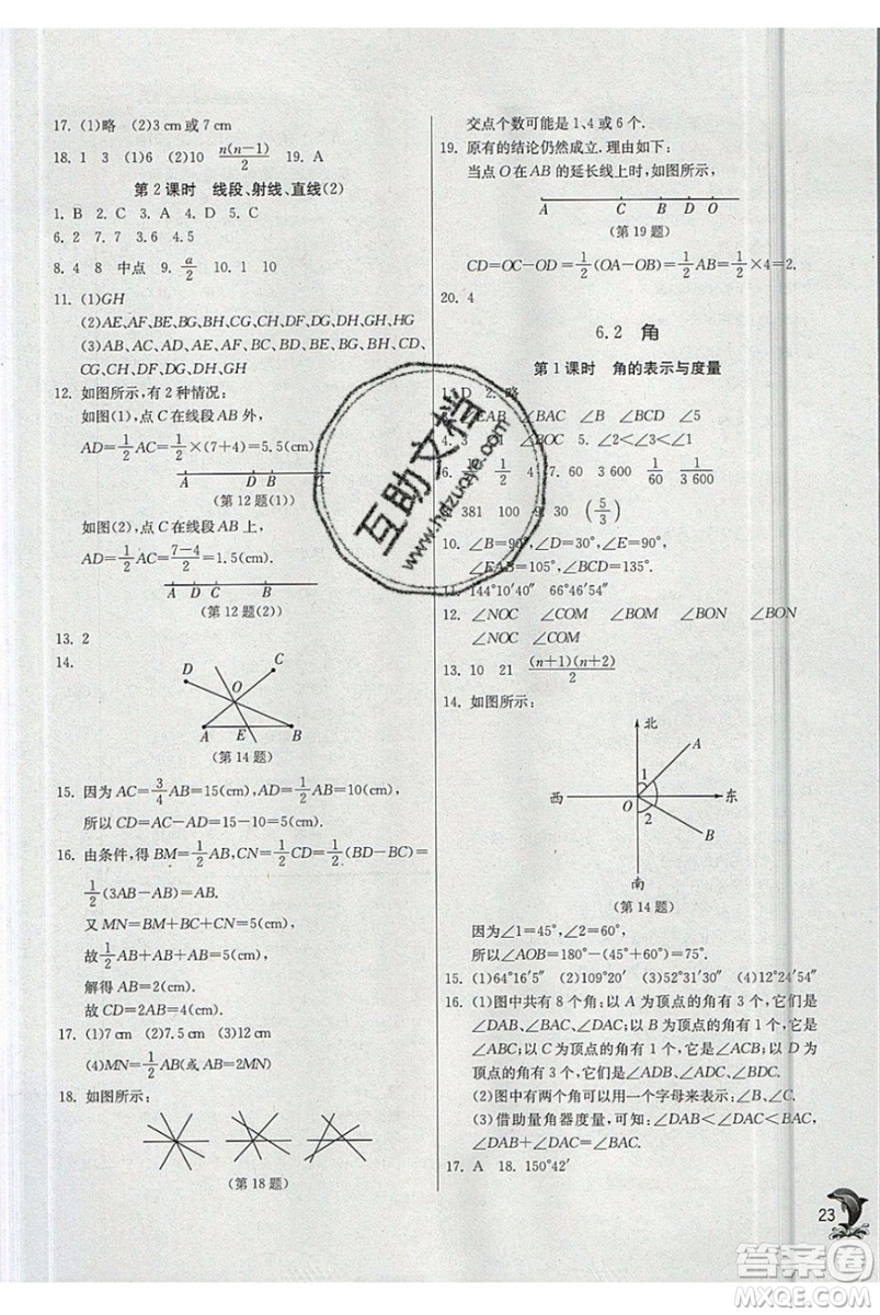 春雨教育2019秋實驗班提優(yōu)訓練七年級數(shù)學上冊JSKJ蘇教版參考答案