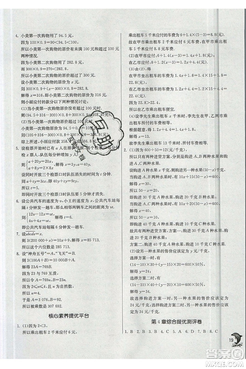 春雨教育2019秋實驗班提優(yōu)訓練七年級數(shù)學上冊JSKJ蘇教版參考答案