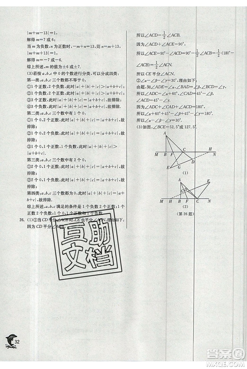 春雨教育2019秋實驗班提優(yōu)訓練七年級數(shù)學上冊JSKJ蘇教版參考答案