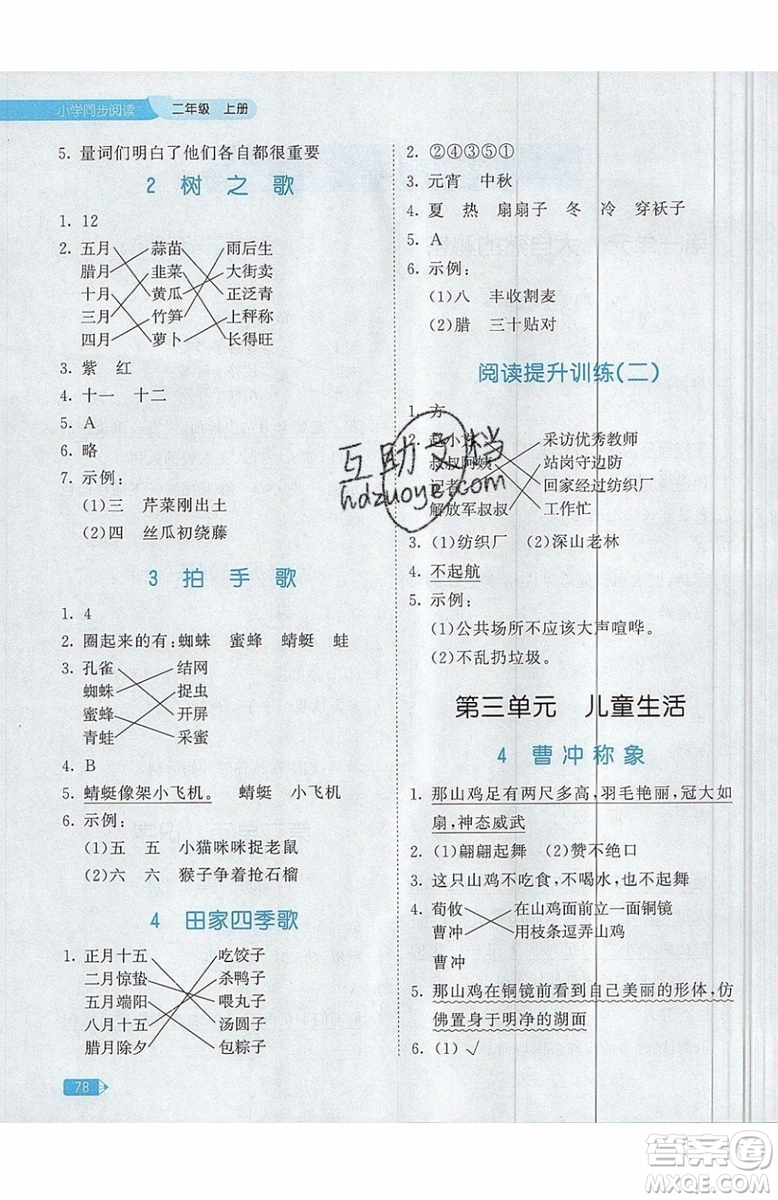 2019小兒郎53天天練二年級(jí)上冊(cè)小學(xué)同步閱讀通用版參考答案