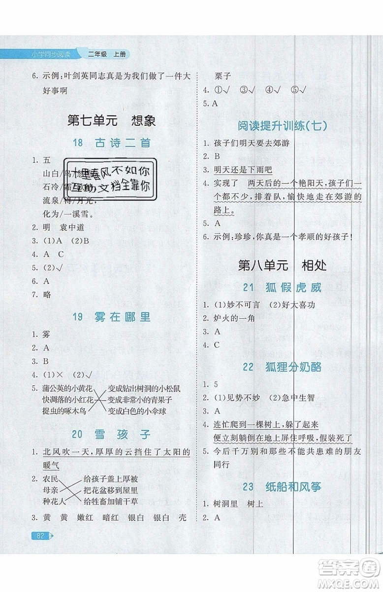 2019小兒郎53天天練二年級(jí)上冊(cè)小學(xué)同步閱讀通用版參考答案