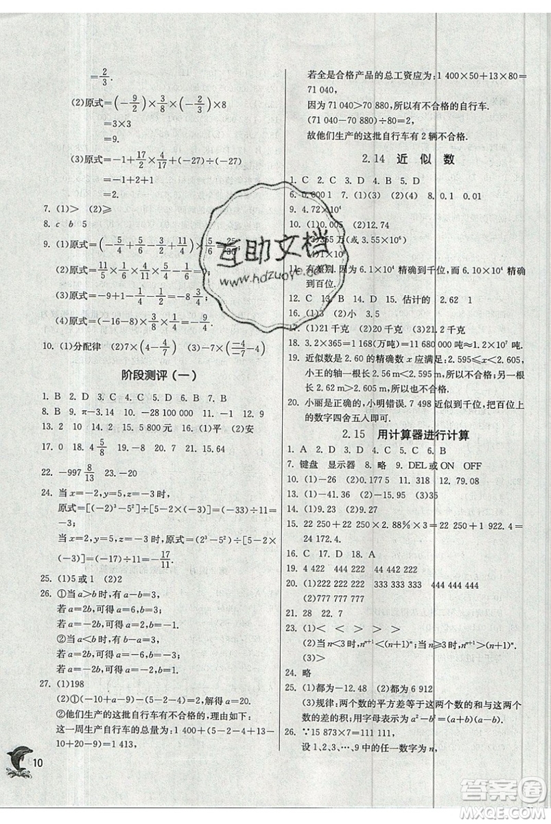 江蘇人民出版社春雨教育2019秋實驗班提優(yōu)訓(xùn)練七年級數(shù)學(xué)上冊HSD華師大參考答案