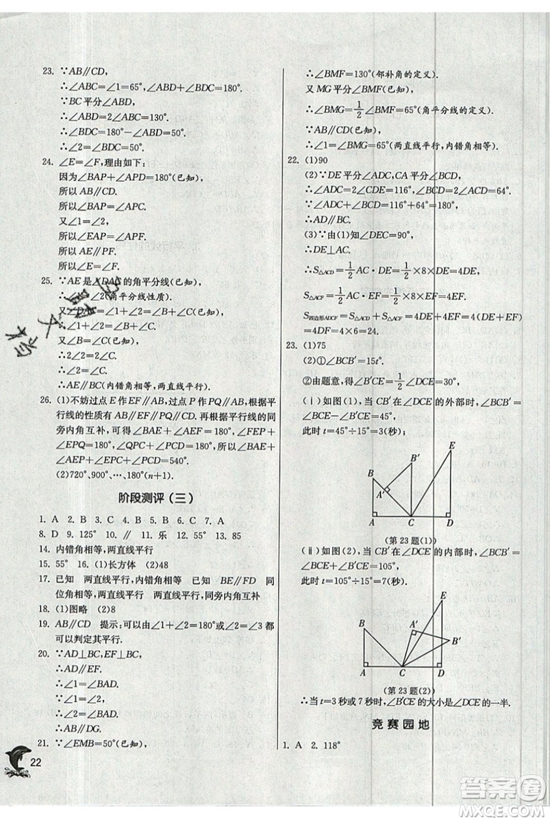 江蘇人民出版社春雨教育2019秋實驗班提優(yōu)訓(xùn)練七年級數(shù)學(xué)上冊HSD華師大參考答案