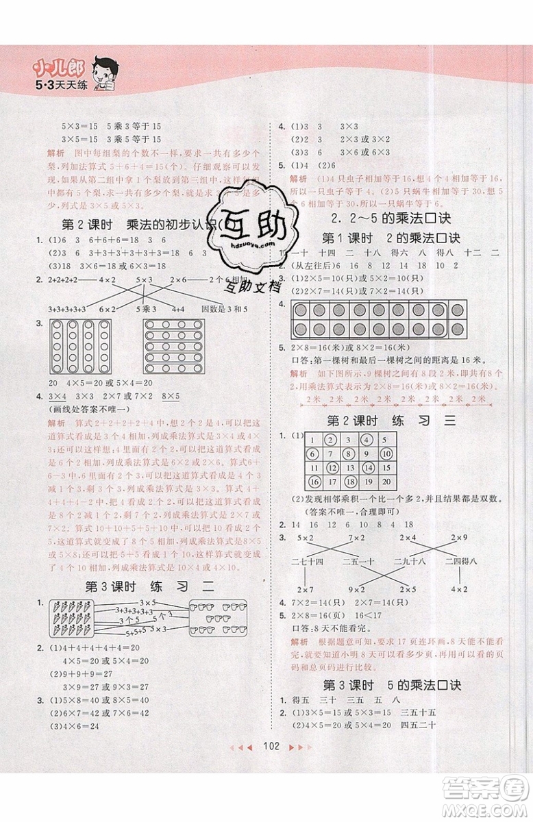 2019小兒郎53天天練二年級上冊數(shù)學(xué)BJ北京版參考答案