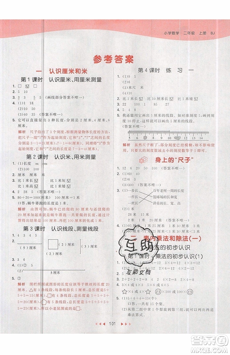 2019小兒郎53天天練二年級上冊數(shù)學(xué)BJ北京版參考答案