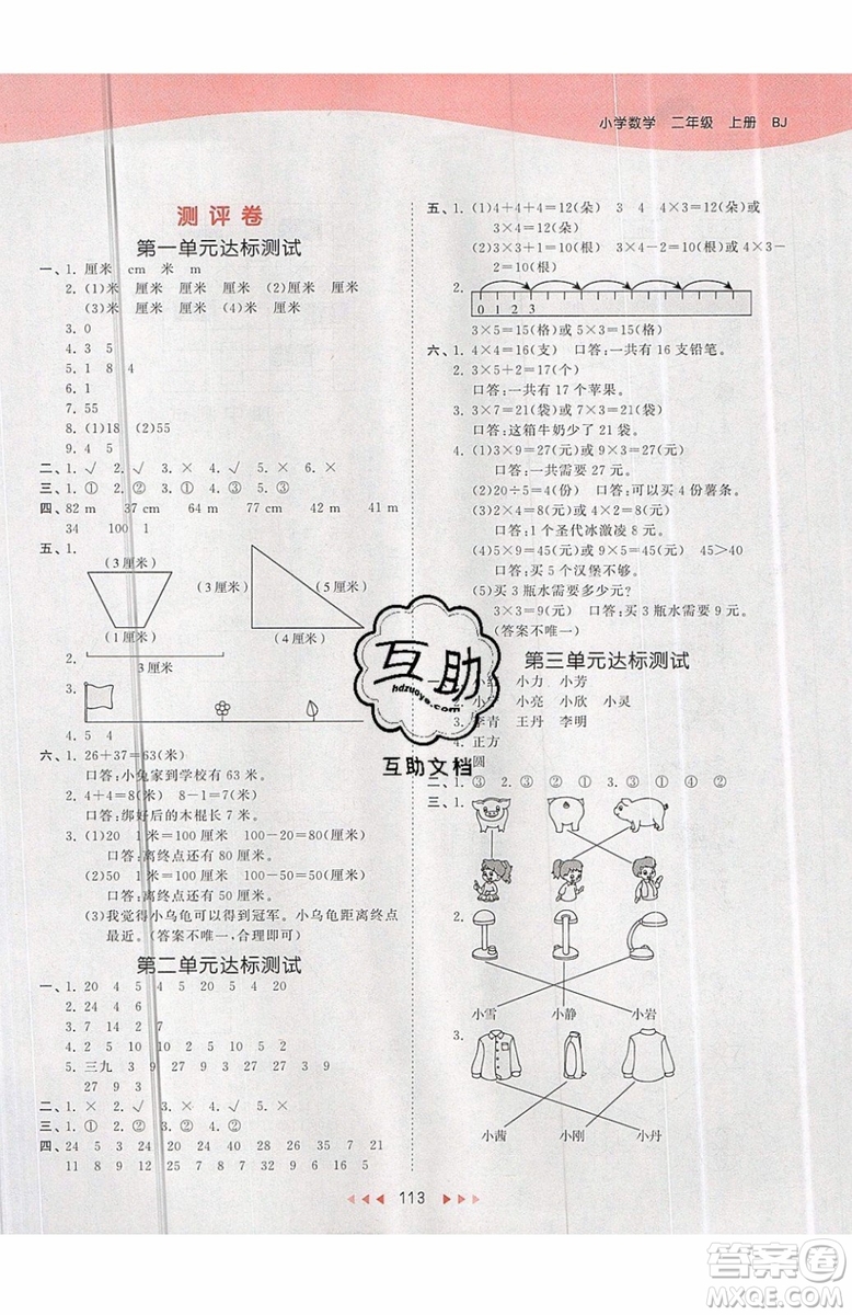 2019小兒郎53天天練二年級上冊數(shù)學(xué)BJ北京版參考答案