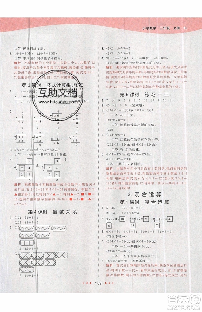 2019小兒郎53天天練二年級上冊數(shù)學(xué)BJ北京版參考答案