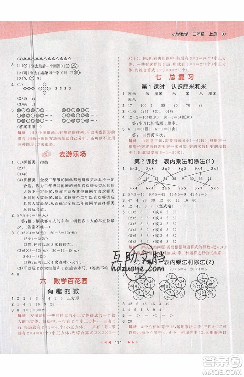 2019小兒郎53天天練二年級上冊數(shù)學(xué)BJ北京版參考答案