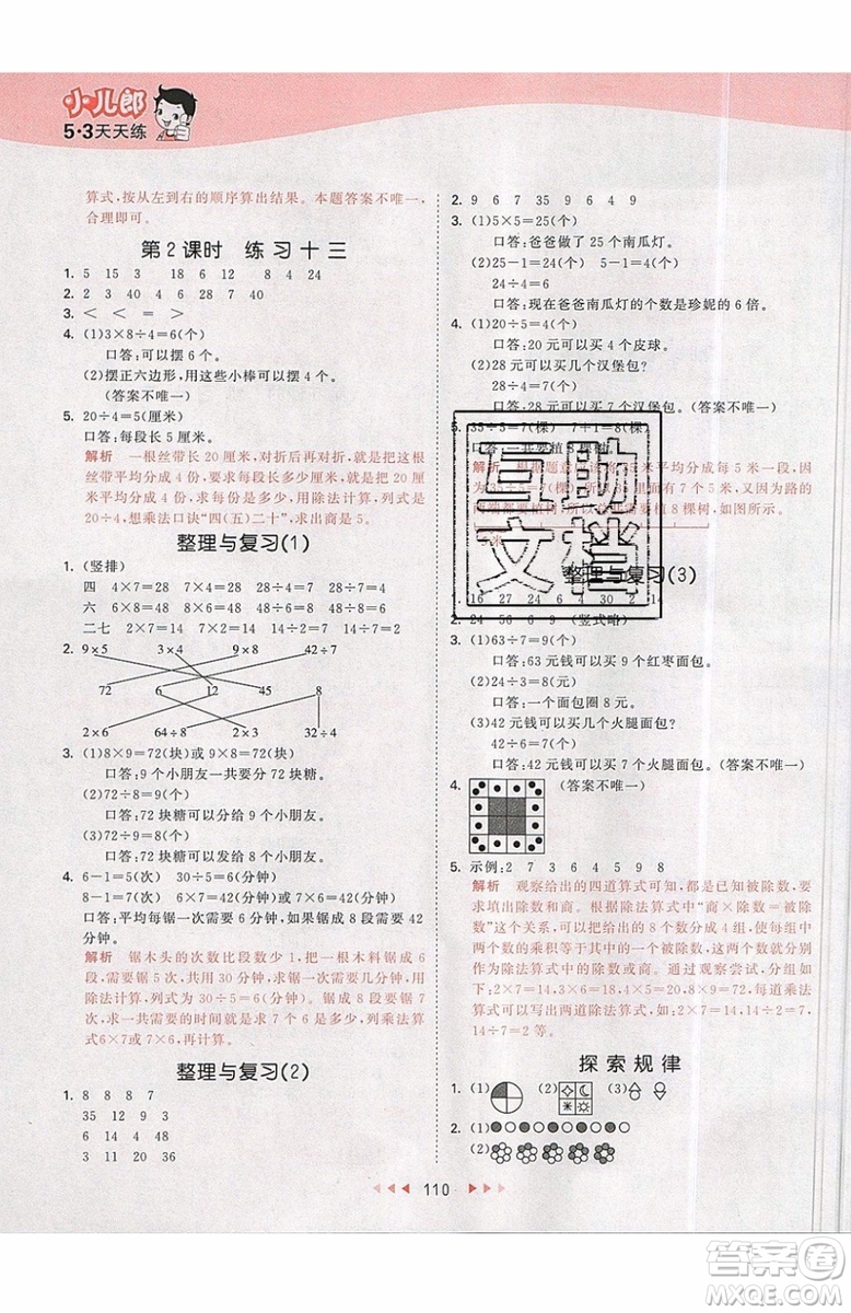 2019小兒郎53天天練二年級上冊數(shù)學(xué)BJ北京版參考答案