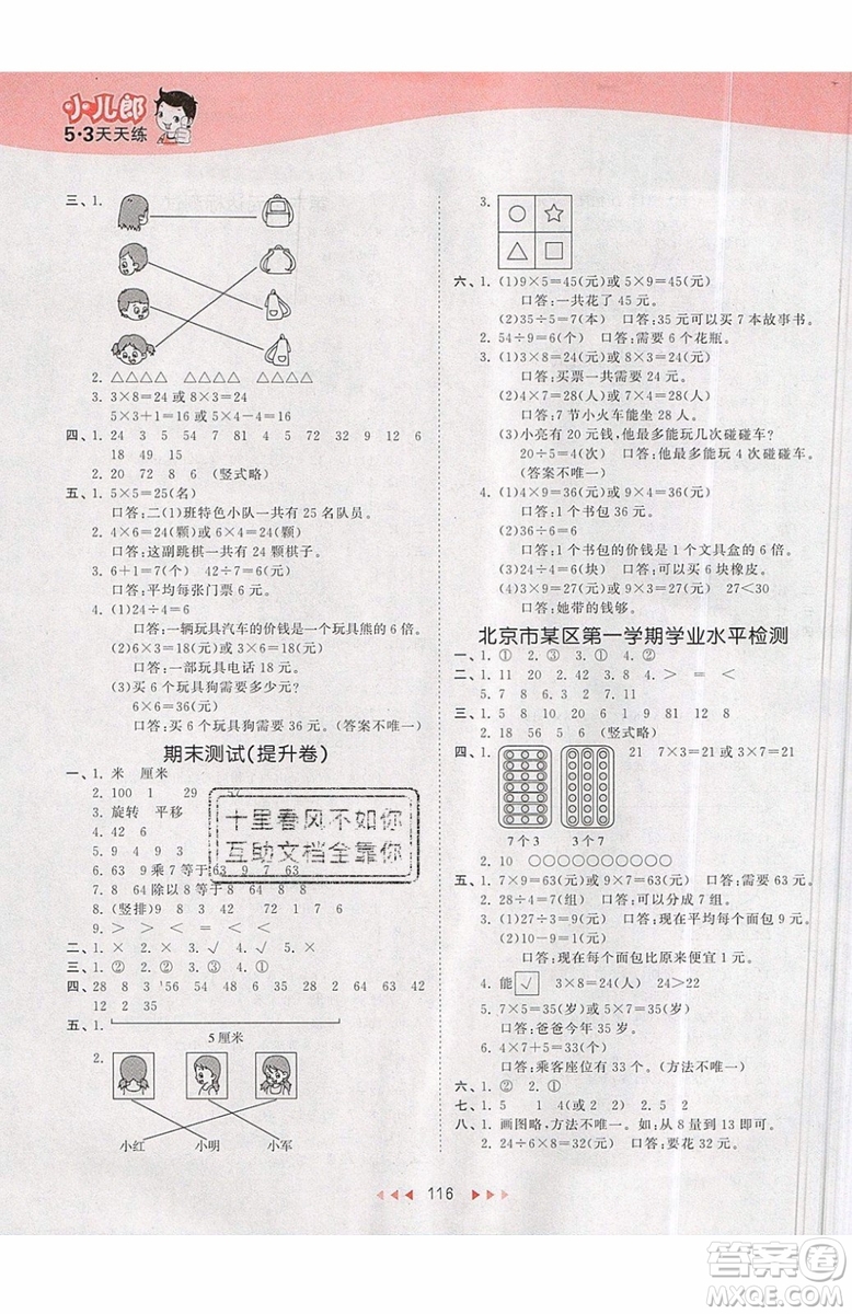 2019小兒郎53天天練二年級上冊數(shù)學(xué)BJ北京版參考答案