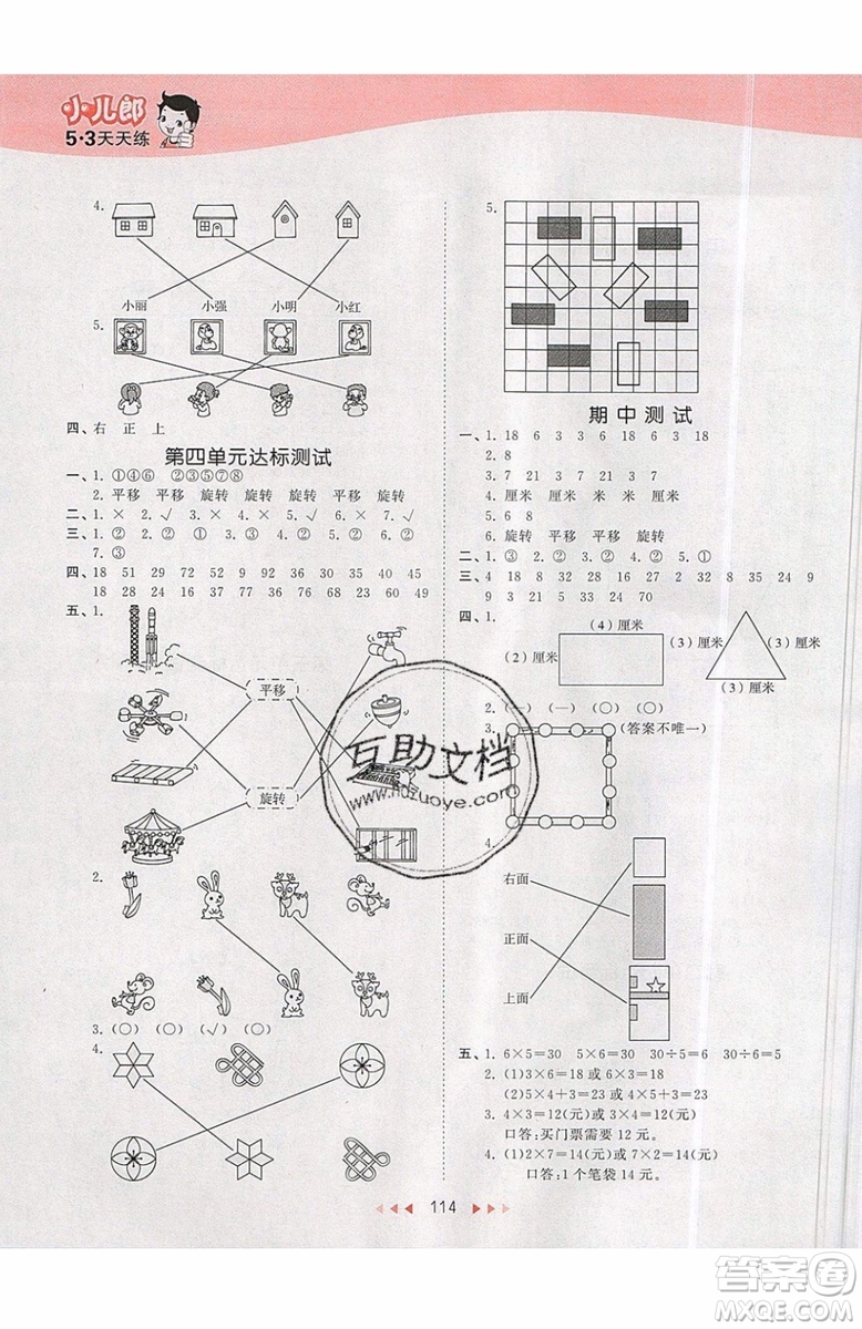 2019小兒郎53天天練二年級上冊數(shù)學(xué)BJ北京版參考答案