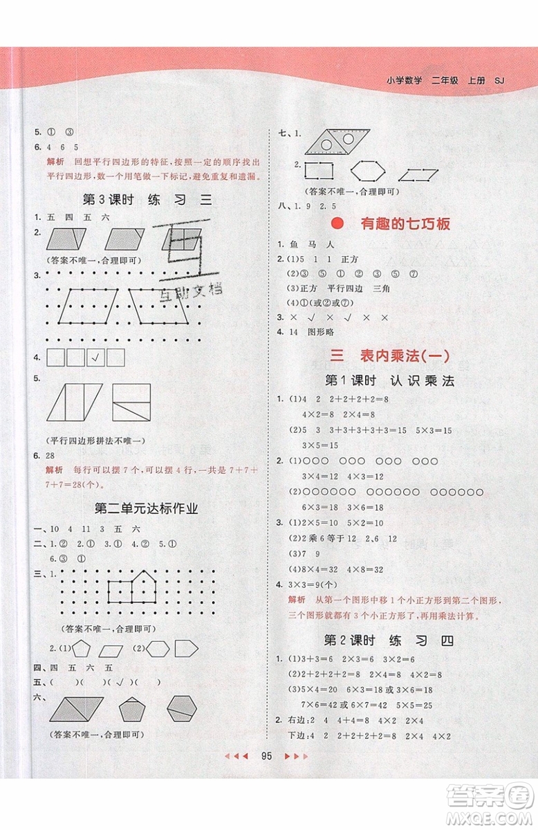 小兒郎2019秋53天天練二年級上冊數(shù)學(xué)SJ蘇教版參考答案