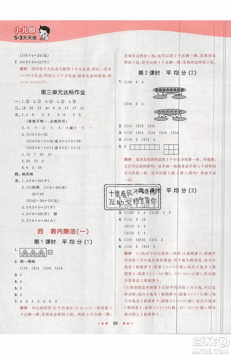 小兒郎2019秋53天天練二年級上冊數(shù)學(xué)SJ蘇教版參考答案