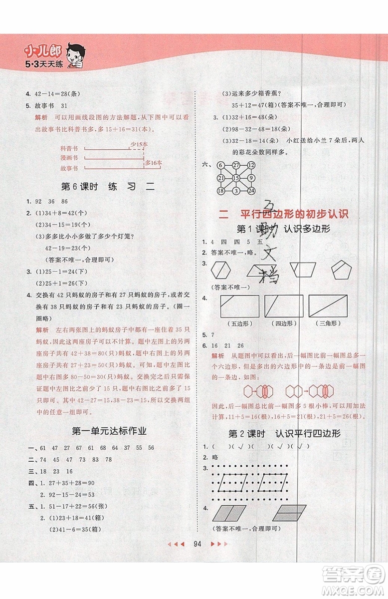 小兒郎2019秋53天天練二年級上冊數(shù)學(xué)SJ蘇教版參考答案