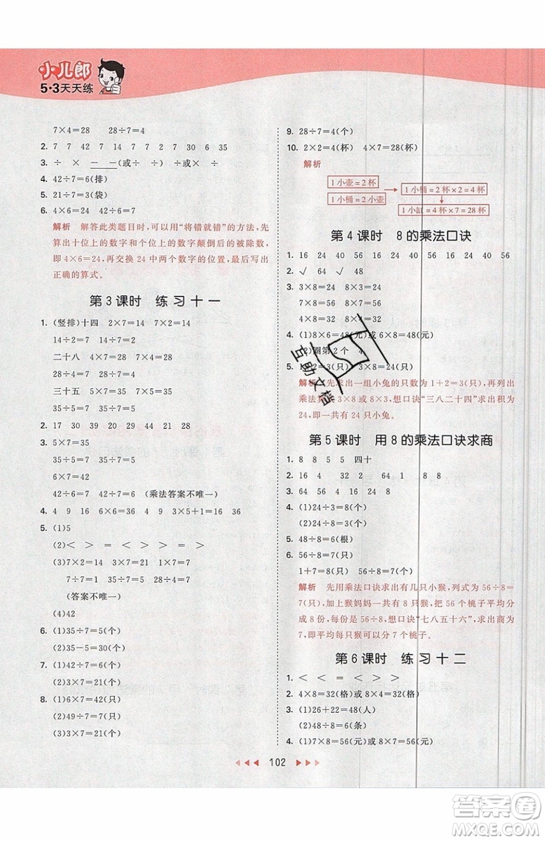 小兒郎2019秋53天天練二年級上冊數(shù)學(xué)SJ蘇教版參考答案