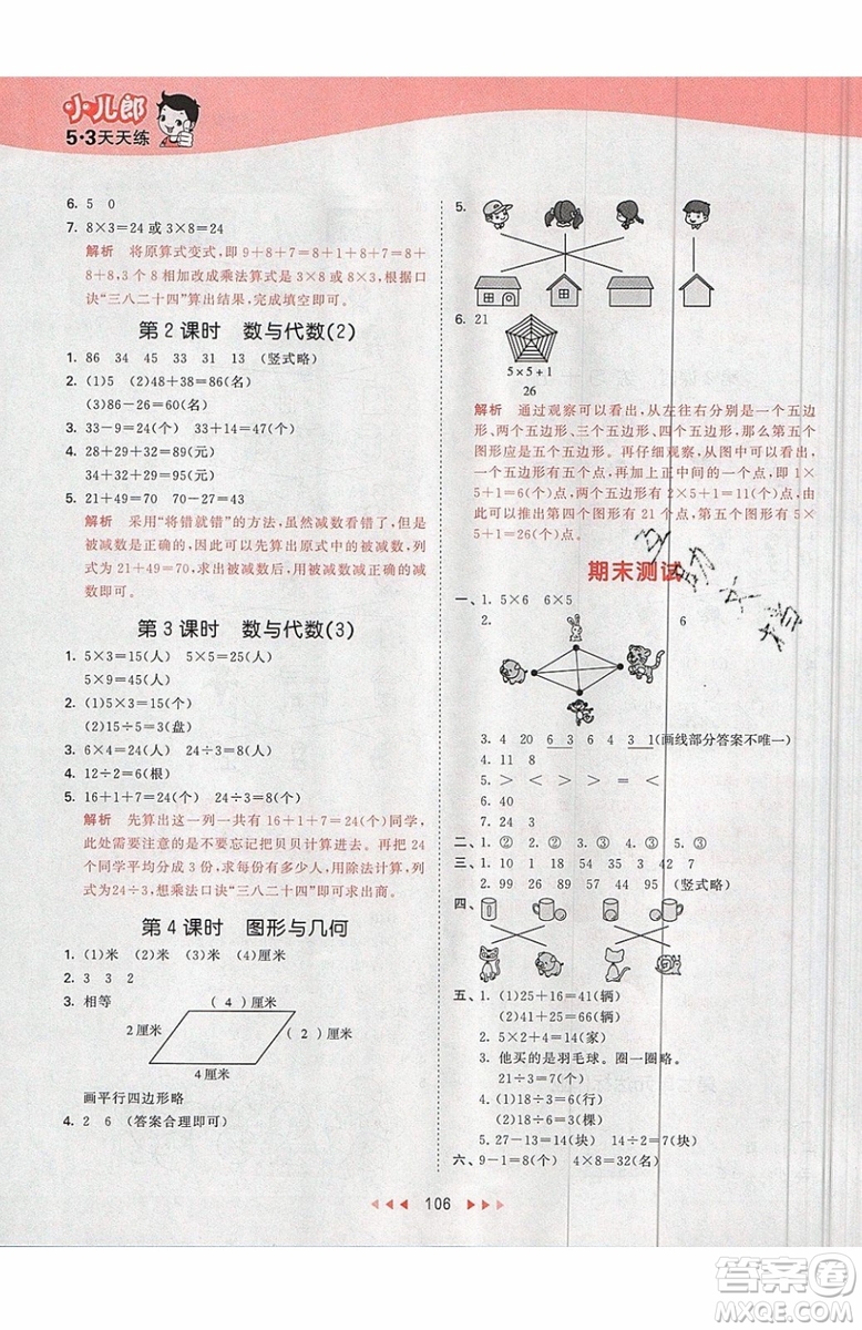 小兒郎2019秋53天天練二年級上冊數(shù)學(xué)SJ蘇教版參考答案