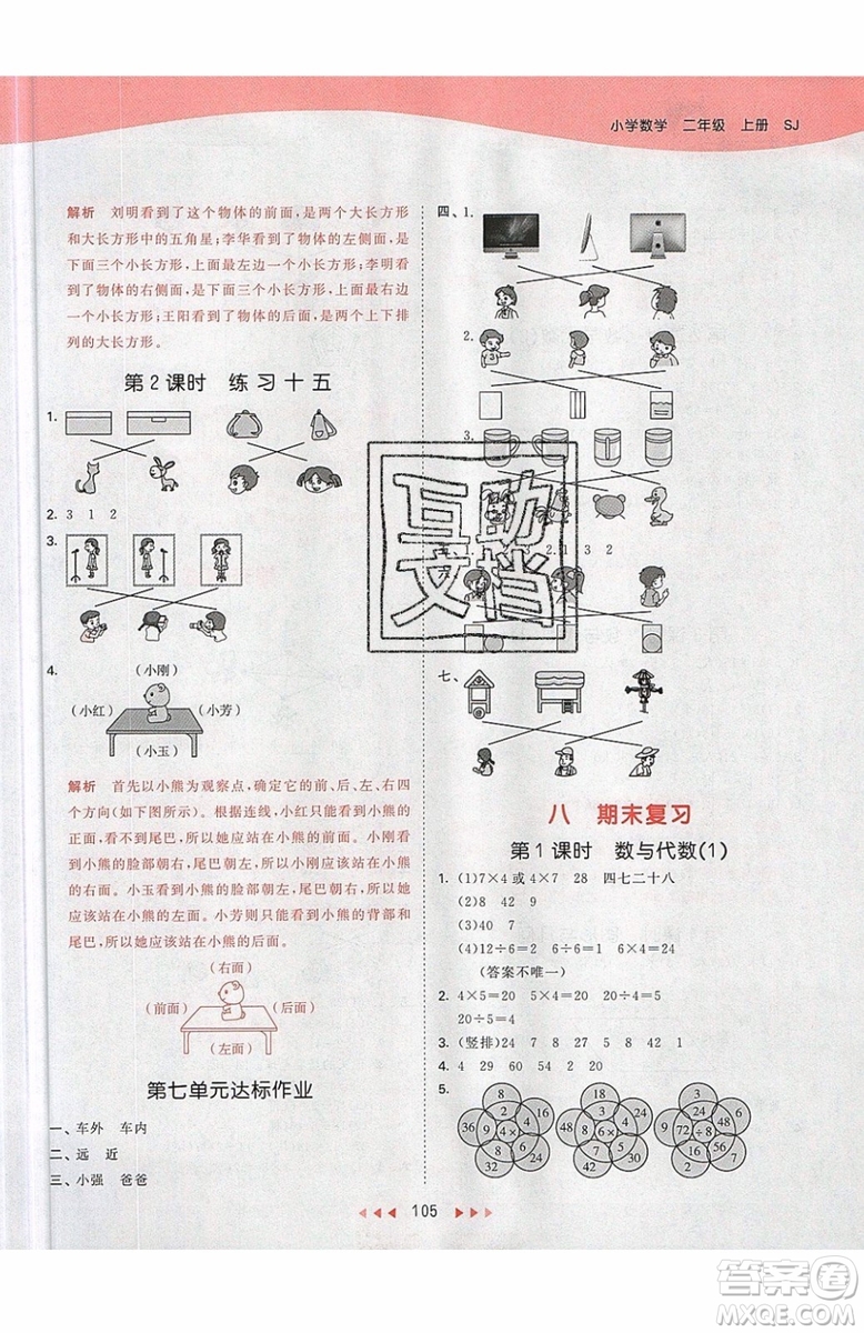 小兒郎2019秋53天天練二年級上冊數(shù)學(xué)SJ蘇教版參考答案