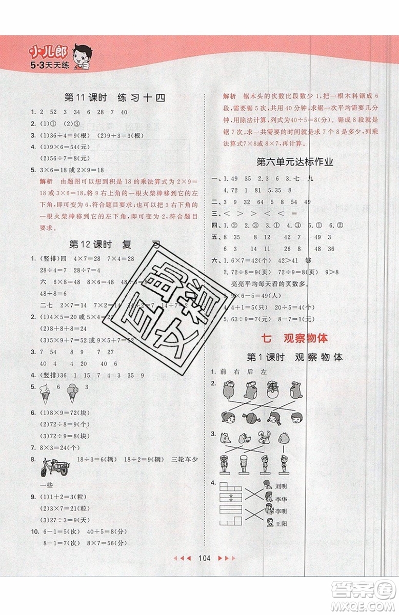 小兒郎2019秋53天天練二年級上冊數(shù)學(xué)SJ蘇教版參考答案