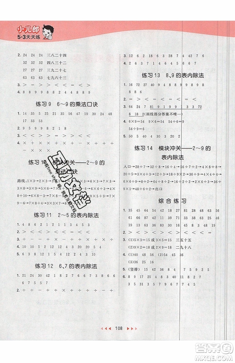 小兒郎2019秋53天天練二年級上冊數(shù)學(xué)SJ蘇教版參考答案