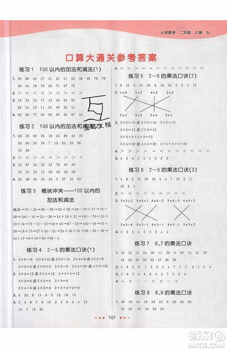 小兒郎2019秋53天天練二年級上冊數(shù)學(xué)SJ蘇教版參考答案