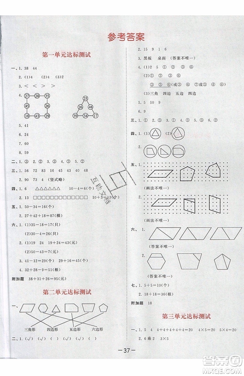 小兒郎2019秋53天天練二年級上冊數(shù)學(xué)SJ蘇教版參考答案