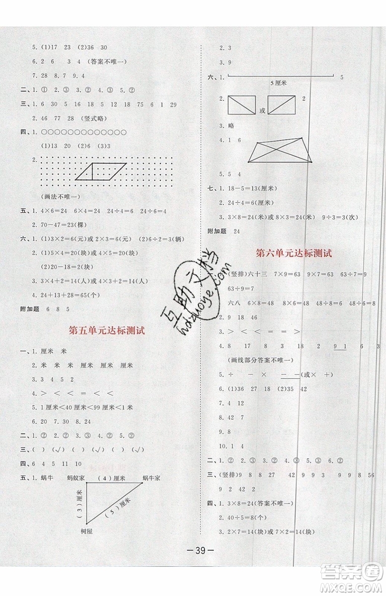 小兒郎2019秋53天天練二年級上冊數(shù)學(xué)SJ蘇教版參考答案