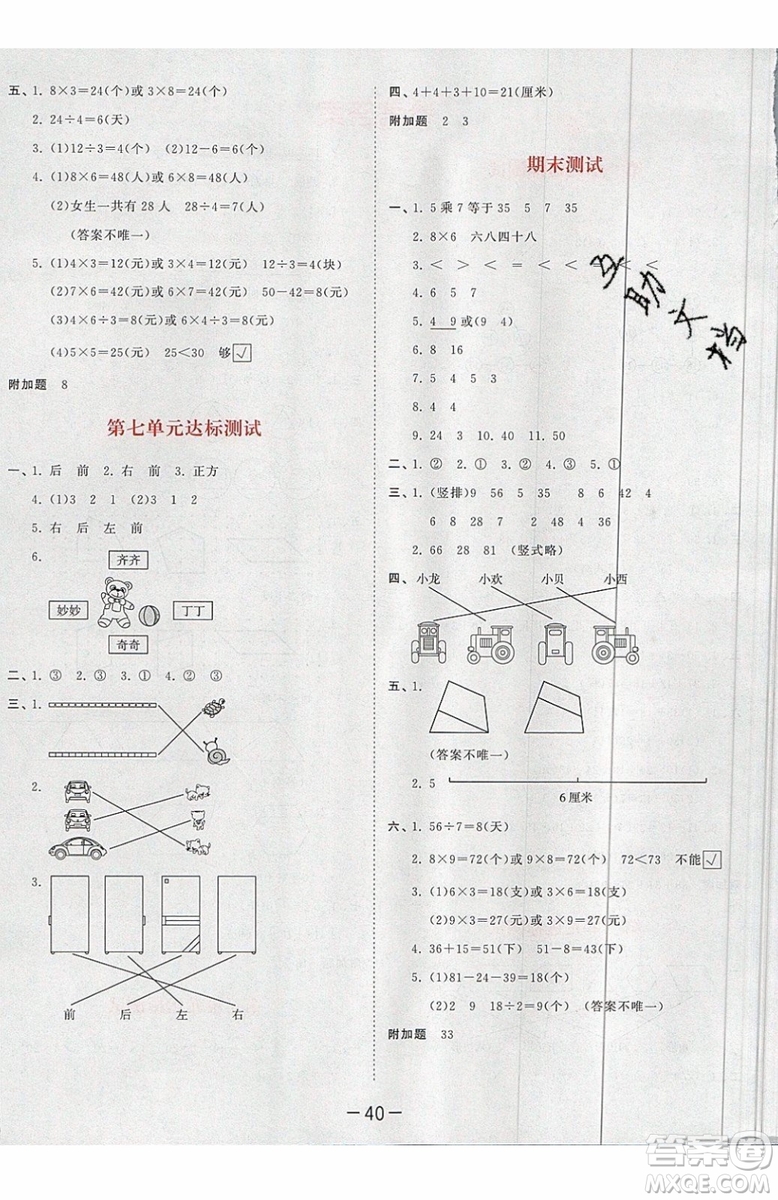 小兒郎2019秋53天天練二年級上冊數(shù)學(xué)SJ蘇教版參考答案