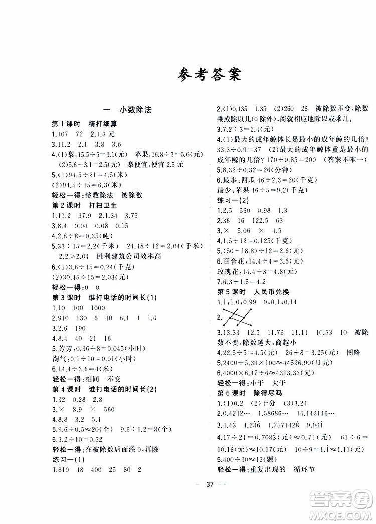 維宇文化2019年課堂小作業(yè)數(shù)學(xué)五年級上冊B版參考答案