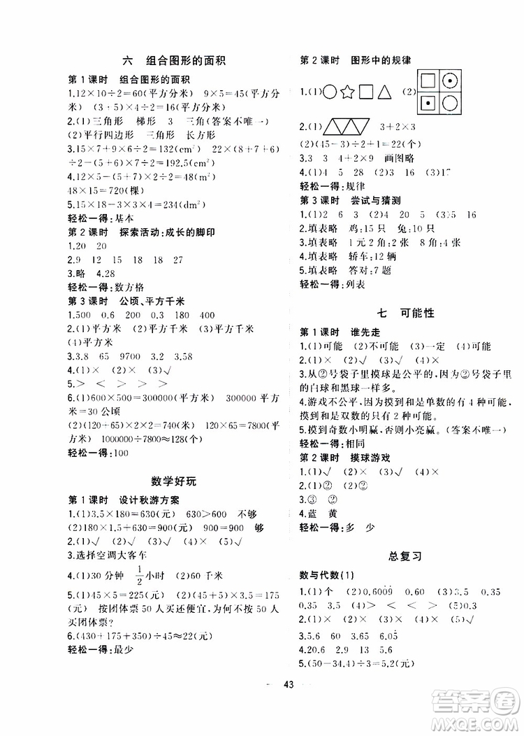 維宇文化2019年課堂小作業(yè)數(shù)學(xué)五年級上冊B版參考答案