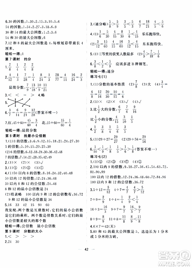 維宇文化2019年課堂小作業(yè)數(shù)學(xué)五年級上冊B版參考答案