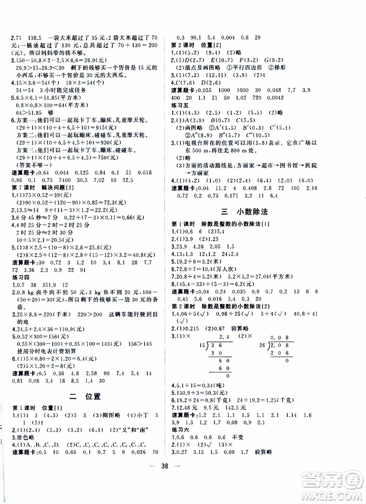 維宇文化2019年課堂小作業(yè)數(shù)學(xué)五年級(jí)上冊(cè)R人教版參考答案