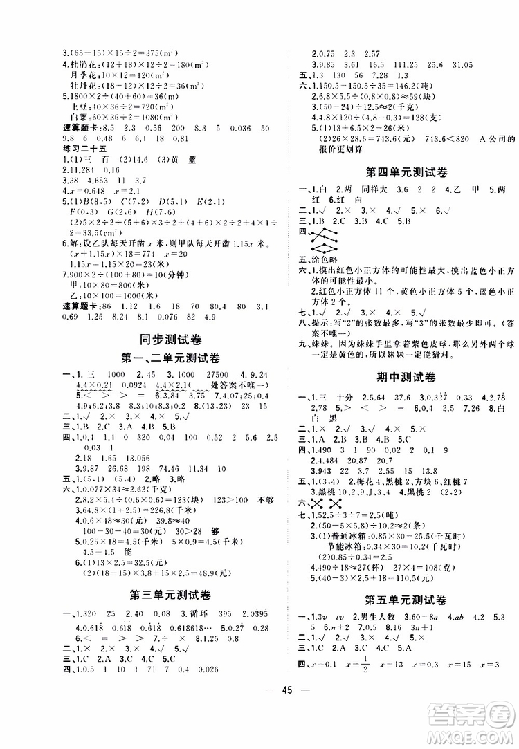 維宇文化2019年課堂小作業(yè)數(shù)學(xué)五年級(jí)上冊(cè)R人教版參考答案